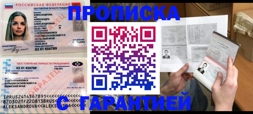 купить прописку в Артёмовском