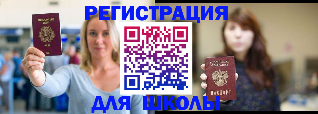 прописка для работы в Артёмовском