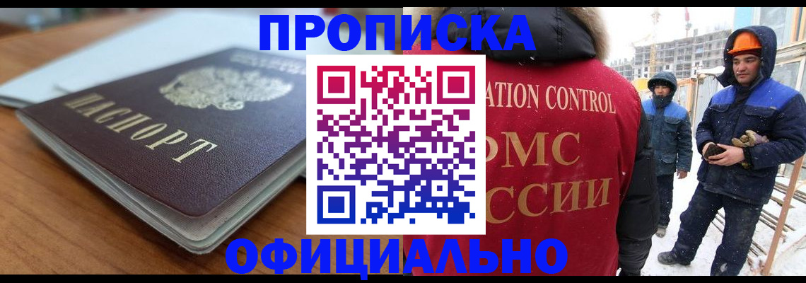 временная регистрация недорого в Артёмовском